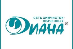 Салон химчистки Диана, с рейтингом 3.8 - находится по адресу Москва, Симферопольский бульвар, 4 