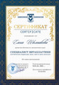 сертификат/документ Минус пять - Волшебство Витапластики
