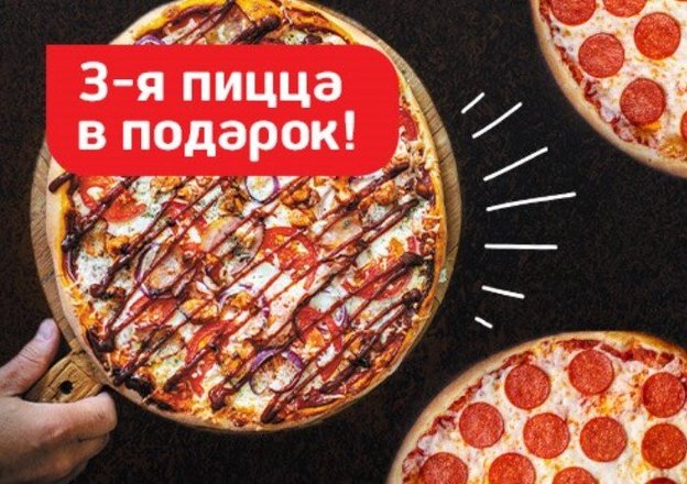 Третья пицца или третий ролл в подарок! - Deluxe pizza