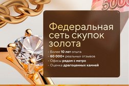 Компания по скупке золота и ювелирных изделий Аурум, с рейтингом 5 - находится по адресу Новосибирская обл, Новосибирск, пр-кт Карла Маркса, д 2 