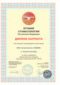 сертификат/документ Стоматологии Obeli на Деловой улице