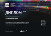 сертификат/документ Юридической фирмы Солнцев и партнёры