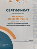 Кашапова Олеся Олеговна