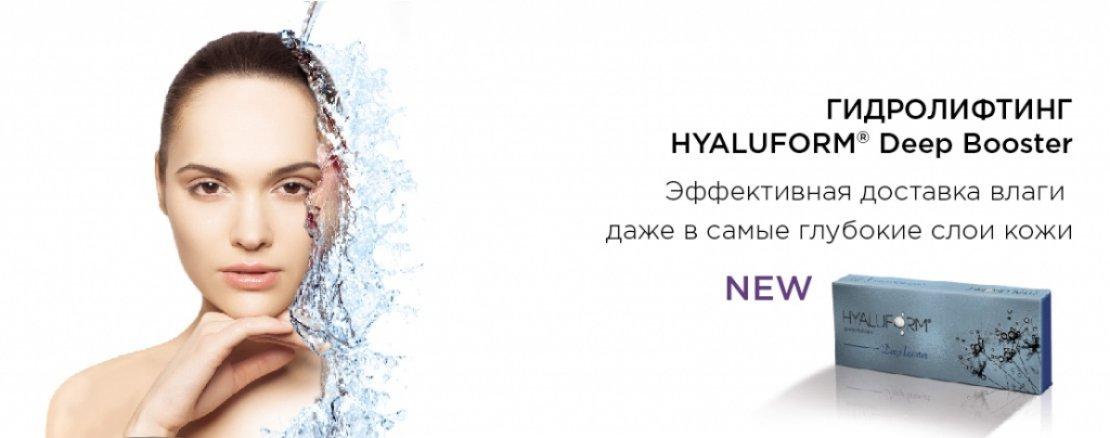 Deep booster hyaluform схема