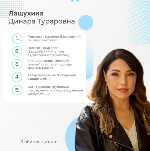 Динара Тураровна Лащухина