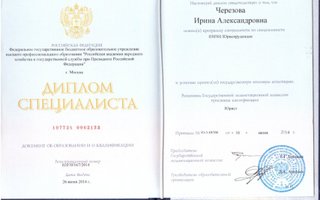 сертификат/документ юриста Ирины Александровны Черезовой