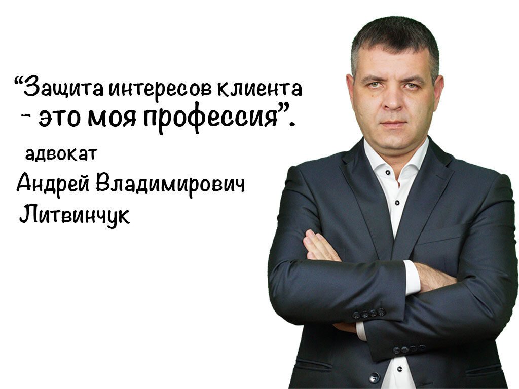 Юрист краснодар. Березун Андрей Владимирович адвокат. Адвокат Литвинчук Краснодар. Громов Андрей Владимирович адвокат. Андрейцев Андрей Владимирович.