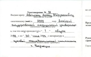 сертификат/документ врача Артака Меружановича Аветисяна