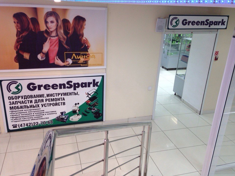 Green липецк. Green Spark Липецк. Green Spark Тюмень. Грин Спарк Саратов Московская 96. Гринспарк запчасти Липецк.