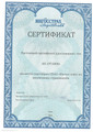 сертификат/документ Агентства недвижимости Этажи