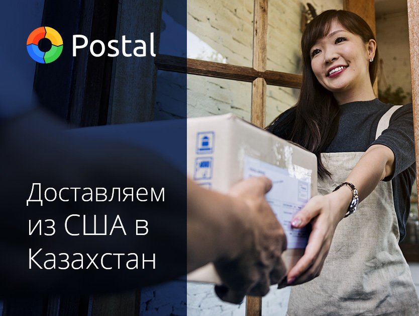 фотография Компания по доставке товаров из Америки Postal.kz в Алмалинском районе