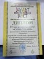сертификат/документ Частного детского сада Сами с усами на улице Галущака