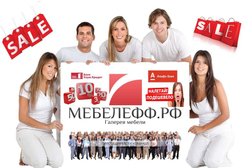 Магазин мебели МЕБЕЛЕФФ.РФ, с рейтингом 4.3 - находится по адресу Московская область, Балашиха, шоссе Энтузиастов, 54А 