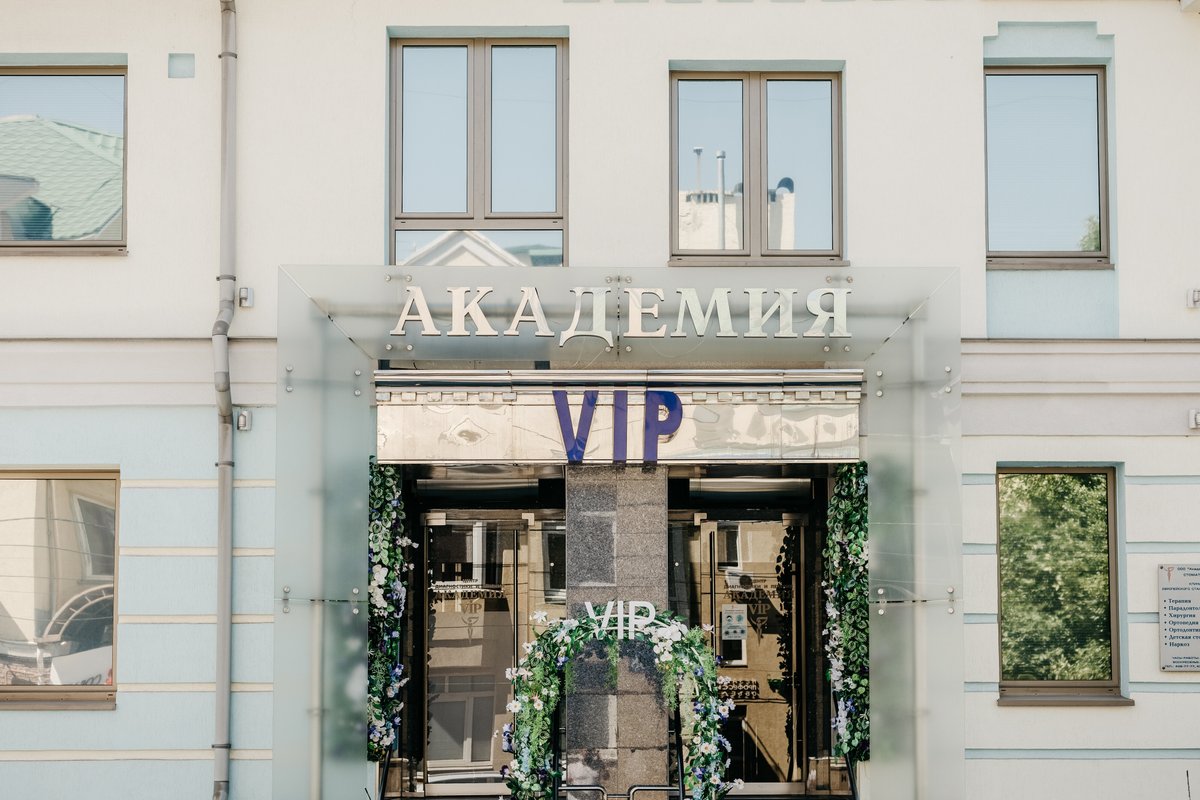 фотография Клиники Академия-VIP на Студёной улице