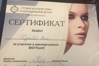 Гаджиева Аиша Джнани - косметолог в Новом Уренгое