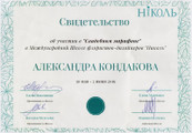 сертификат/документ Салона цветов ЦВЕТНИК - цветы и подарки на метро Технопарк, в ТЦ Остров Мечты