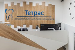Стоматологическая клиника ТЕТРАС, с рейтингом 4.6 - находится по адресу Новосибирск, Федосеева, 2 
