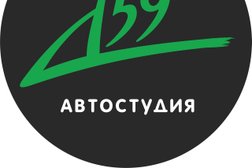 Автостудия D59, с рейтингом 2.4 - находится по адресу Пермь, Промышленная улица, 76 ст1 