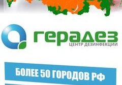 Центр дезинфекции Герадез, с рейтингом 4.7 - находится по адресу Республика Башкортостан, Уфа, Путейская улица, 1/5 