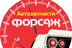 Центр по разбору автомобилей Форсаж, с рейтингом 3 - находится по адресу Нур-Султан, Аспандияр Кенжин, 5/5 