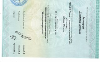 сертификат/документ врача Дмитрия Олеговича Белогорцева