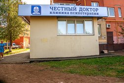Наркология Честный Доктор, с рейтингом 2.8 - находится по адресу Республика Башкортостан, Уфа, улица Юрия Гагарина, 64 