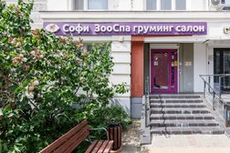 Зоосалон Софи, с рейтингом 5 - находится по адресу Москва, улица Лобачевского, 43 