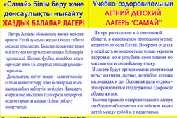 Частная школа-детский сад Самай, с рейтингом 3 - находится по адресу Алматы, Аширбек Сыгай, 111 