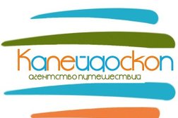 Агентство путешествий Калейдоскоп, с рейтингом 4.2 - находится по адресу Омск, Дачная 2-я улица, 4 