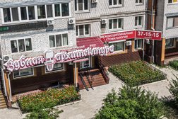 Стоматологическая клиника Зубная архитектура, с рейтингом 2.8 - находится по адресу Благовещенск, Игнатьевское шоссе, 15 