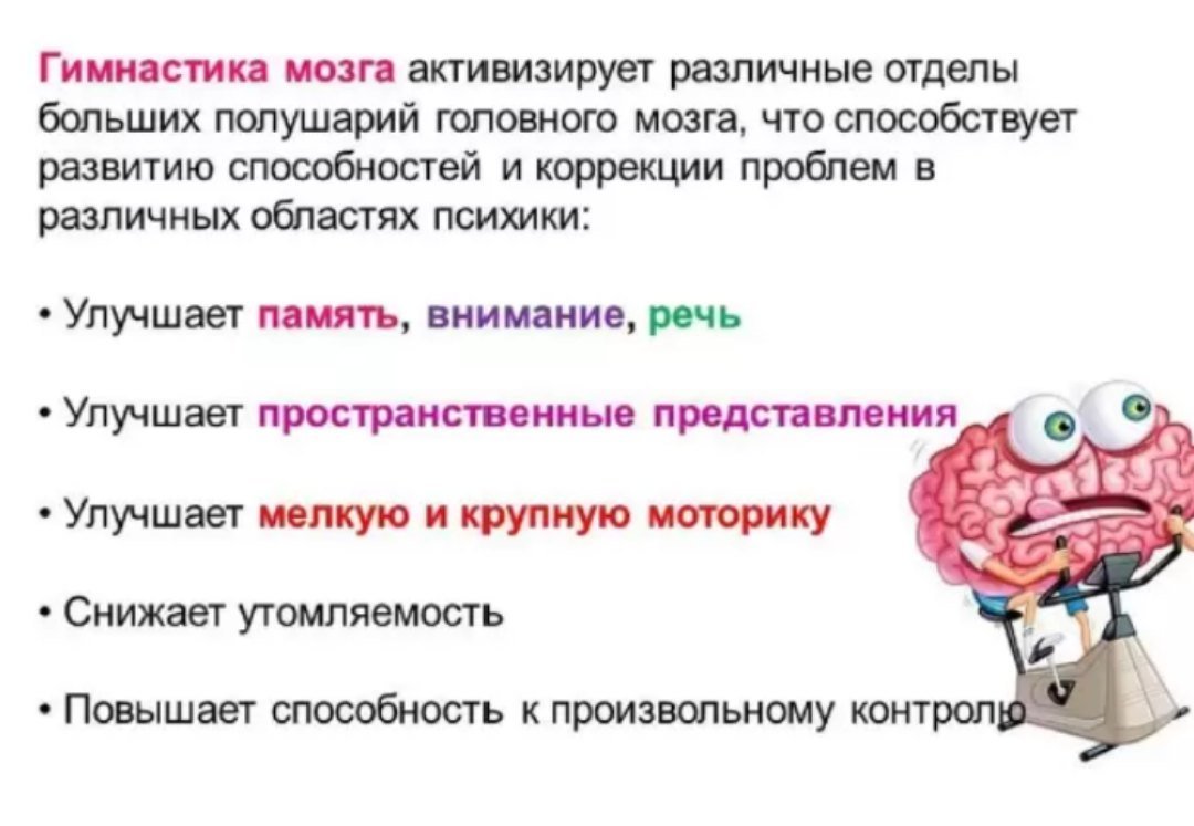 Нейрогимнастика для мозга видео. Упражнения для мозга. Гимнастика мозга. Упражнения для развития мозга. Гимнастика для мозга упражнения.