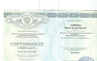 сертификат/документ врача Ирины Владимировны Зайцевой