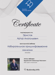Стоматолог-ортопед Артур Анатольевич Эристов