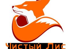 Клининговая компания Чистый Лис, с рейтингом 4.5 - находится по адресу Москва, 7-я Кожуховская улица, 9 