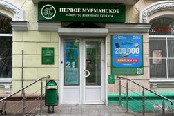 Первое Мурманское общество взаимного кредита, с рейтингом 4.5 - находится по адресу Мурманская область, 184606, Советская улица, 24 