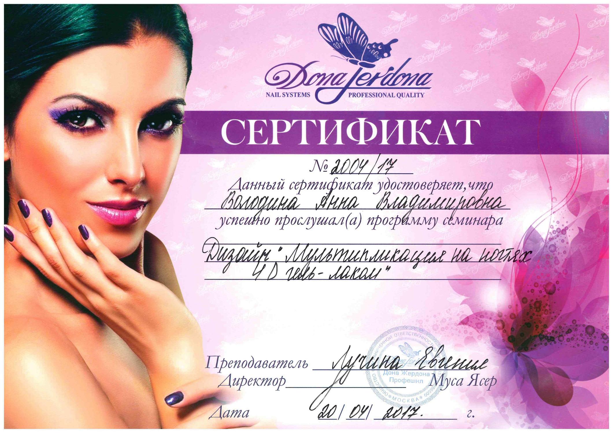 Сертификат по наращиванию ногтей