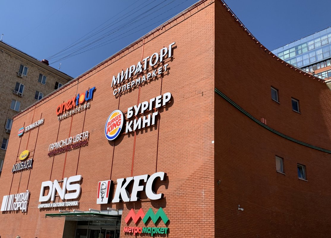 Тц метромаркет сокол. Метромаркет м Сокол. ТЦ Метромаркет на Соколе. ТЦ Метромаркет Пролетарская. Метромаркет на Соколе 2005.