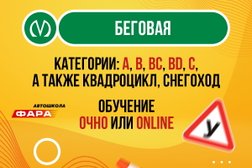 Автомотошкола Фара, с рейтингом 4 - находится по адресу Санкт-Петербург, Туристская улица, 22 
