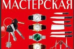 Мастерская ключей, часов и заточки ножей, с рейтингом 5 - находится по адресу Санкт-Петербург, улица Смолячкова, 15 