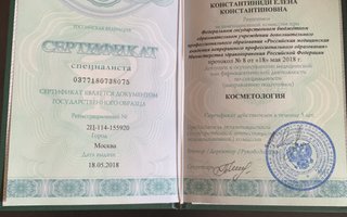 сертификат/документ врача Елены Константиновны Константиниди