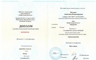 сертификат/документ врача Марии Игоревны Балдрян