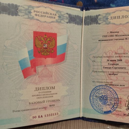 Тимур Гелеверя