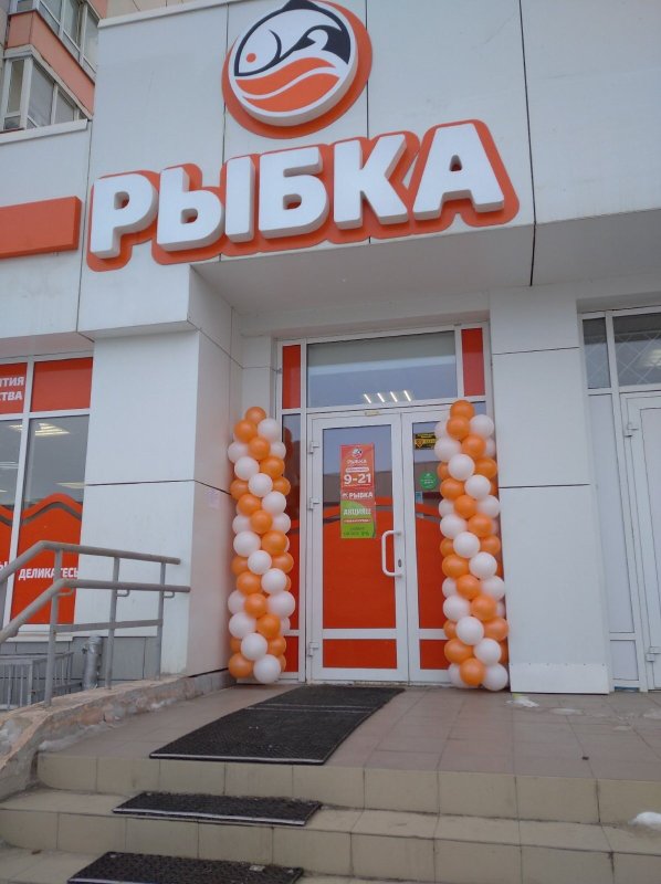 Магазин рыбка в челябинске на комсомольском 74 часы работы