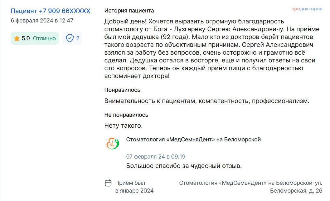 фотография работы Стоматологической клиники МедСемьяДент на Беломорской улице