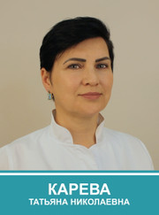 Рефлексотерапевт, гирудотерапевт Татьяна Николаевна Карева