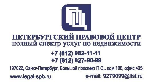 Прайс-лист Петербургский Правовой Центр на Большом проспекте П.С ...