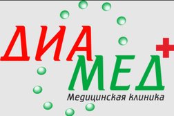 Клиника Диамед, с рейтингом 5 - находится по адресу Курган, 4-й микрорайон, 1 