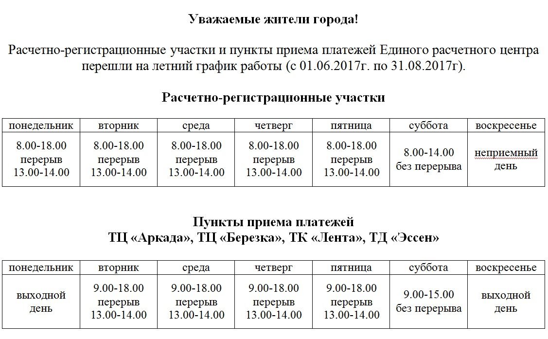 Расчетный центр набережных челнов. ЕРЦ Бугульма. Единый расчетный центр. ЕРЦ Бугульма режим работы. ЕРЦ Бугульма режим работы и перерыв.