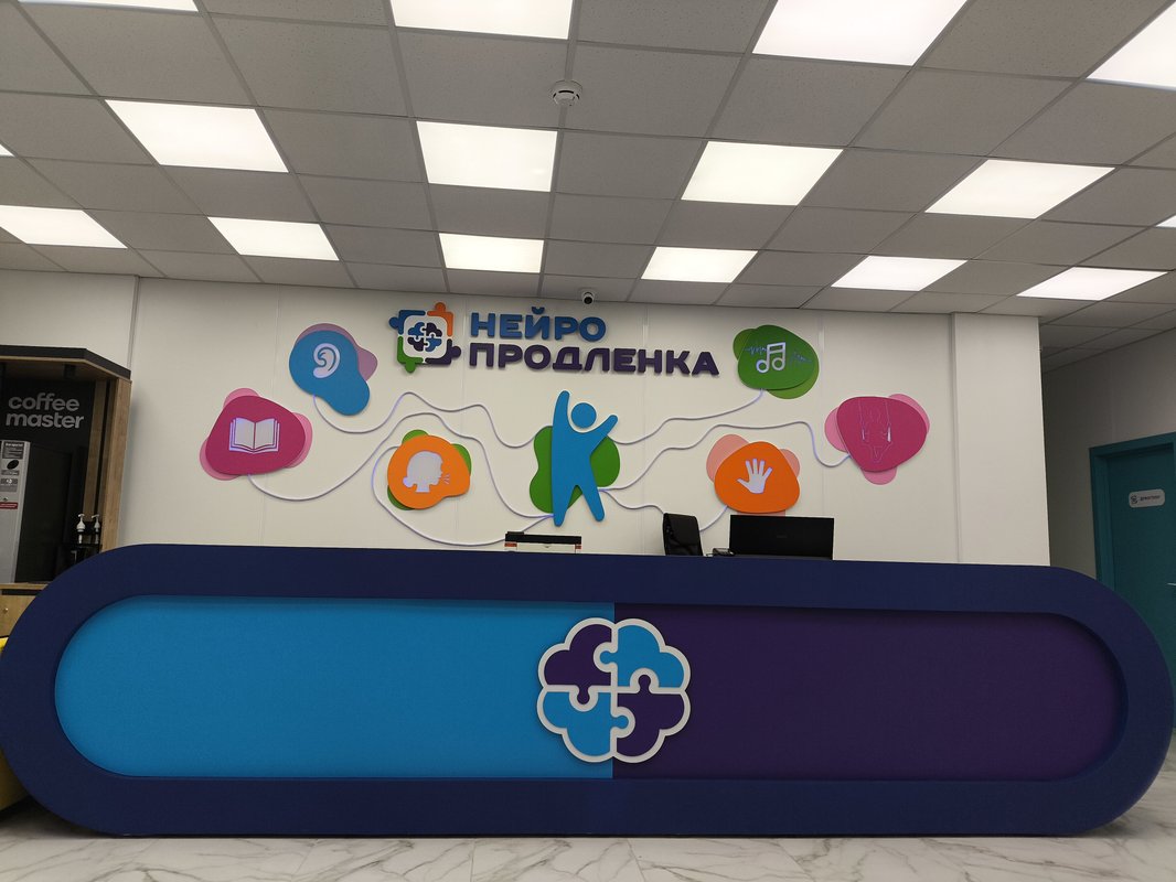 фотография Учебного центра Нейропродленка