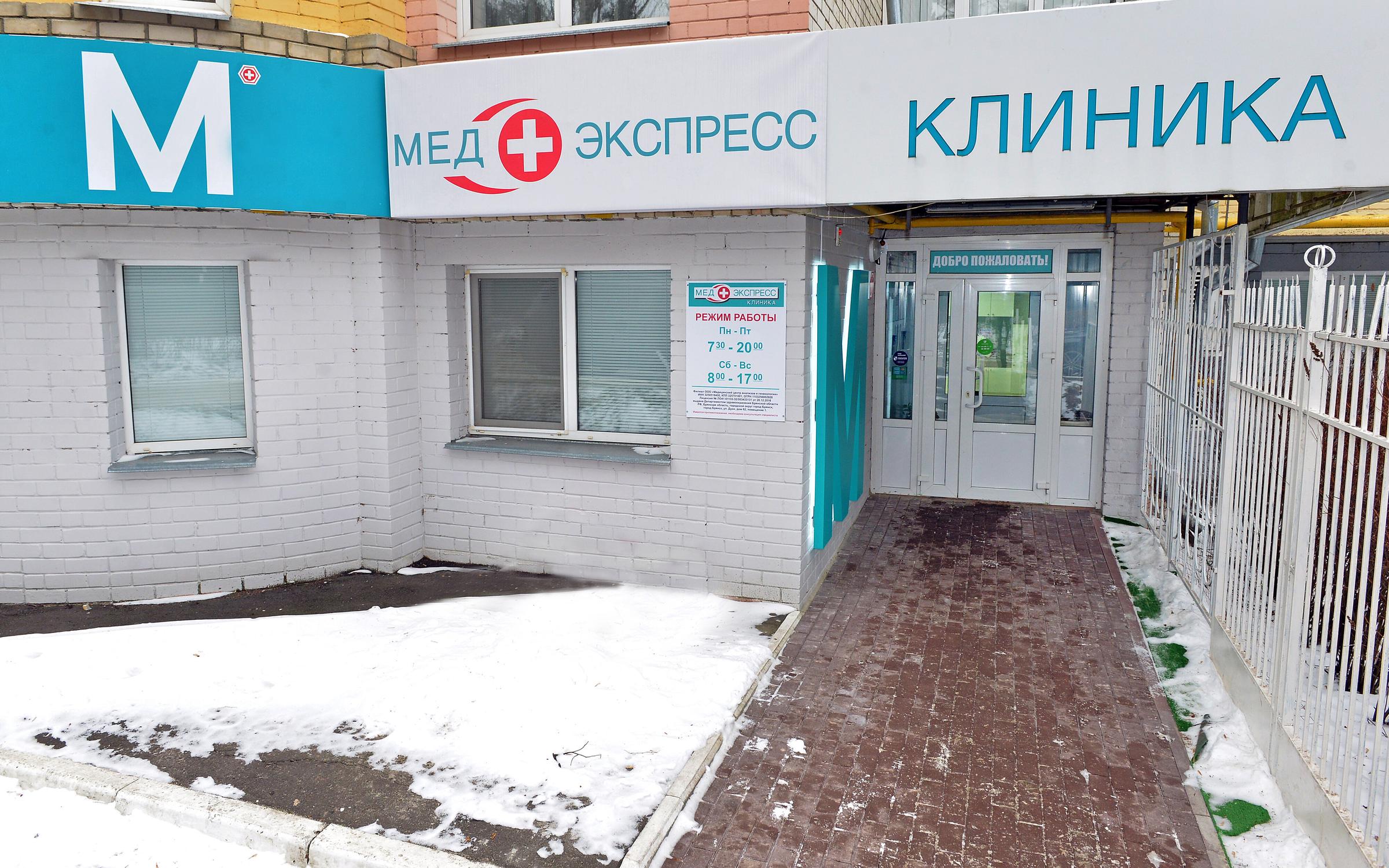 медэкспресс брянск дуки. медэкспресс брянск дуки.